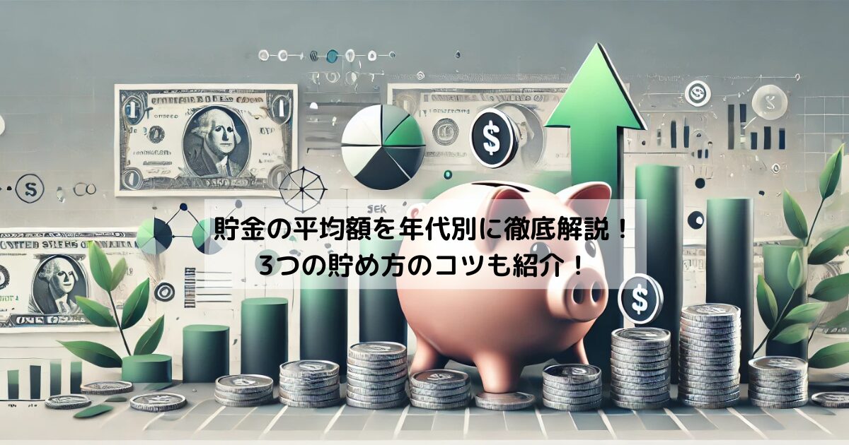 お金